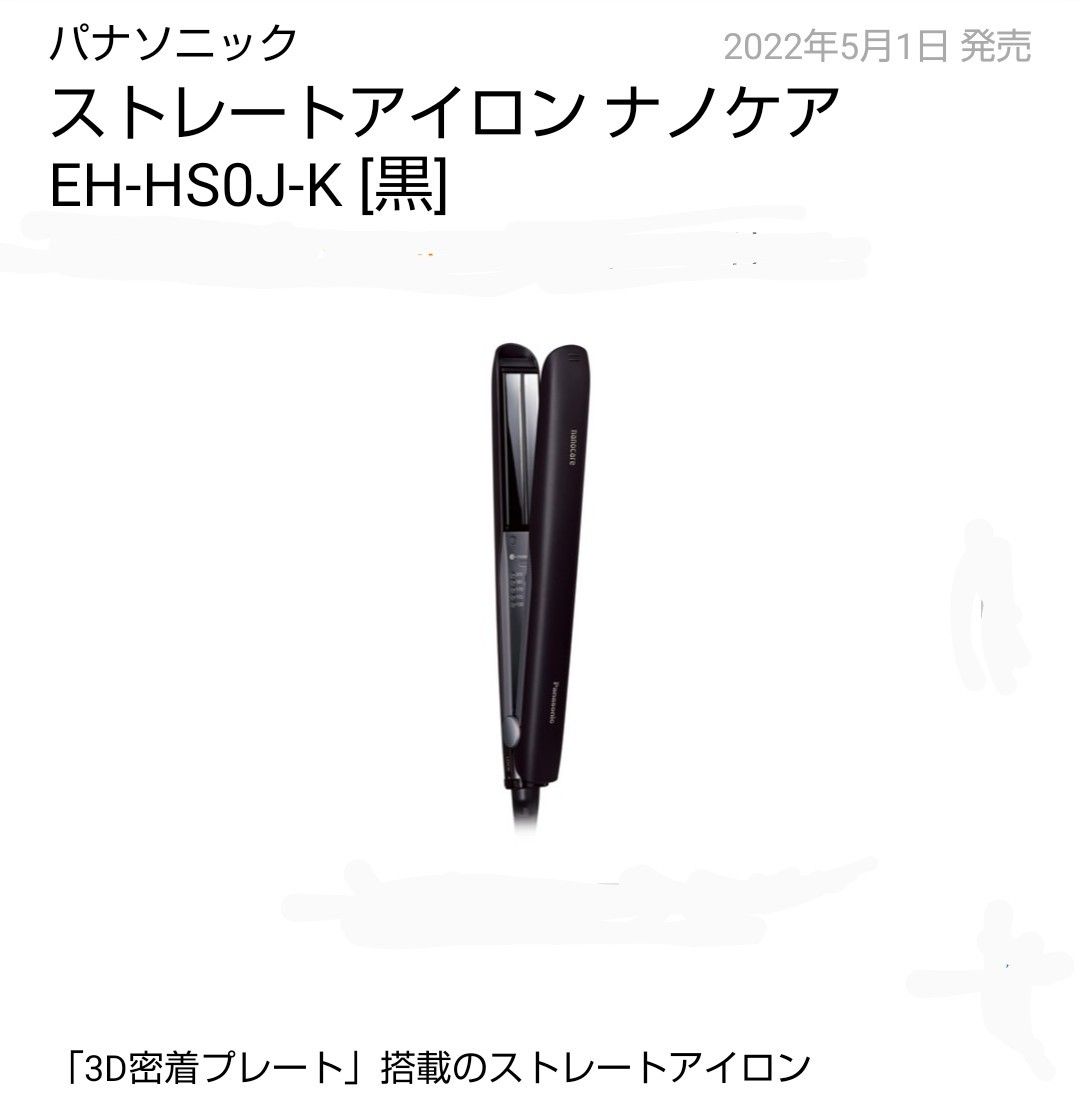 ストレートアイロン ナノケア EH-HS0J-K 新品 未開封 送料無料