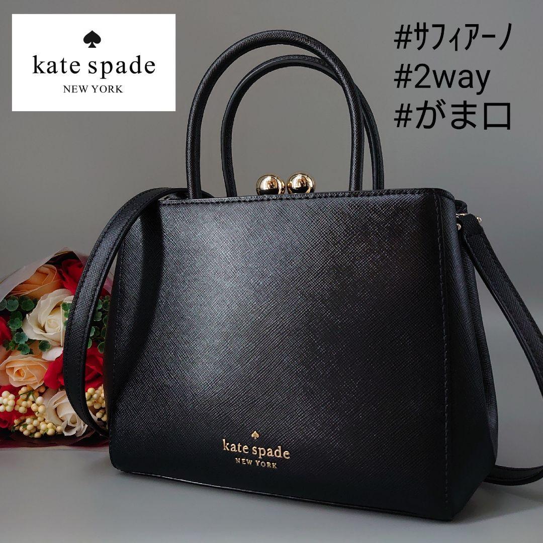 kate spade NEW YORK ケイトスペードニューヨーク アムール ミニ Amour Mini Frame 2way がま口  ショルダーバッグ 黒 ブラック レザー 革