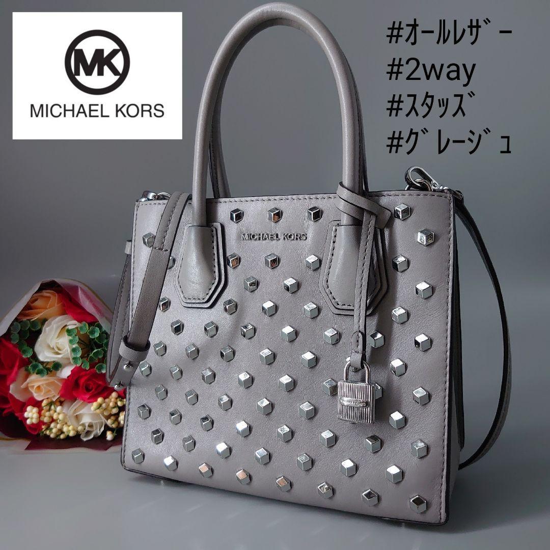 MICHAEL KORS マイケルコース マーサー ミディアム スタッズ