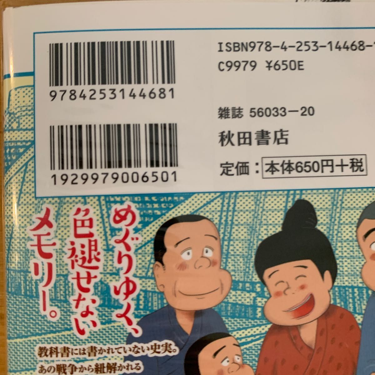 戦争めし　９ （ヤングチャンピオン・コミックス） 魚乃目三太／著　他ペリリュー外伝2 武田一義