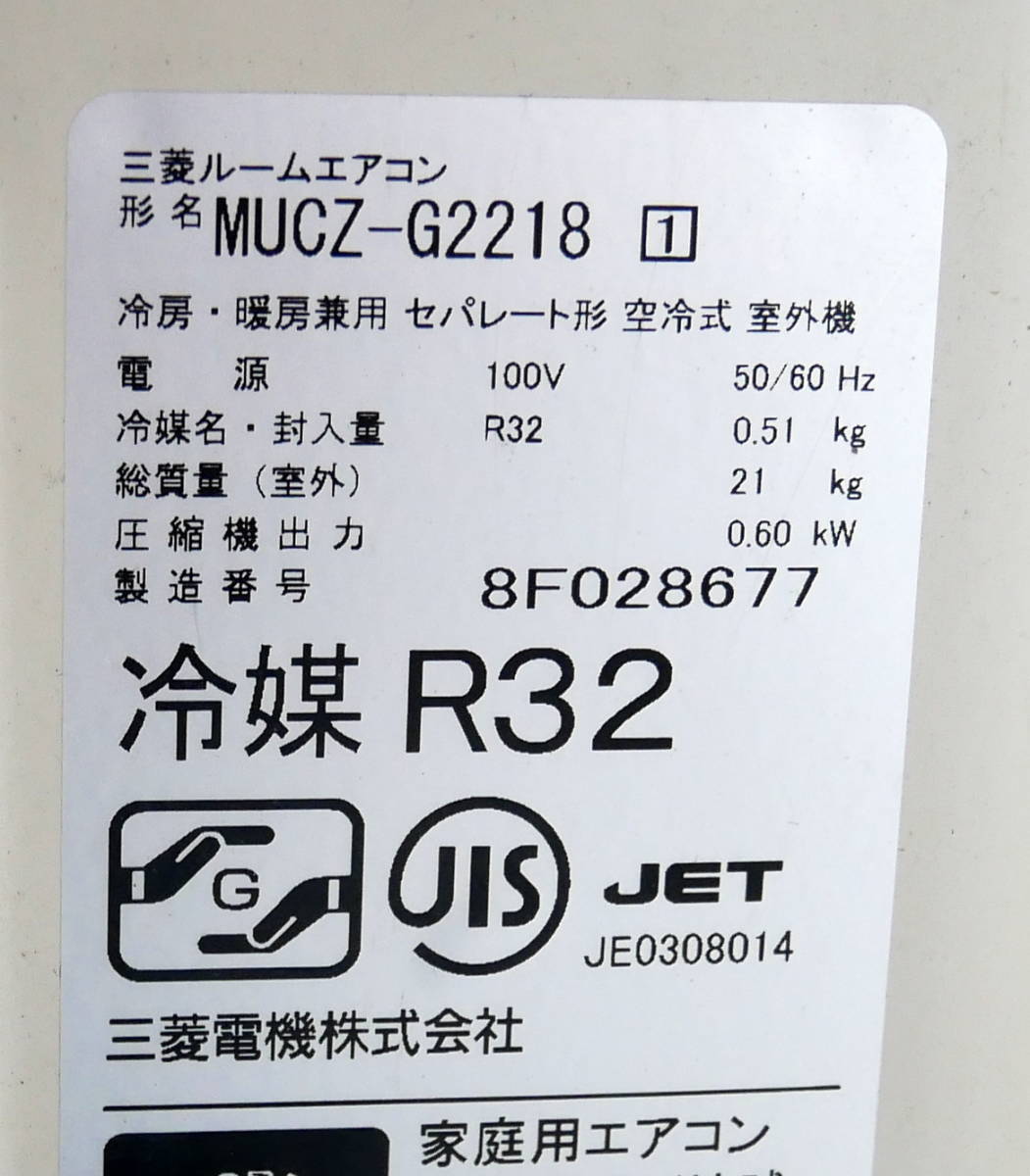 ▲引取歓迎 東大阪(R510-B160)MITSUBISHI MSZ-GE2218 三菱 霧ヶ峰 フロアアイ ルームエアコン 2.2kW おもに6畳用 2018年製_画像6