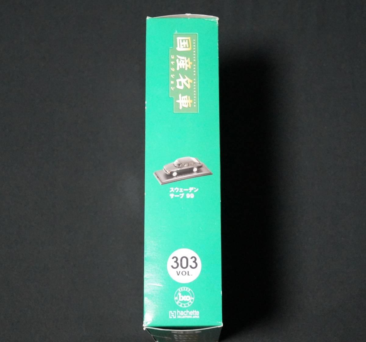 アシェット 国産名車コレクション vol.303 1/43 スウェーデン サーブ99 輸入車 ミニカー_画像2