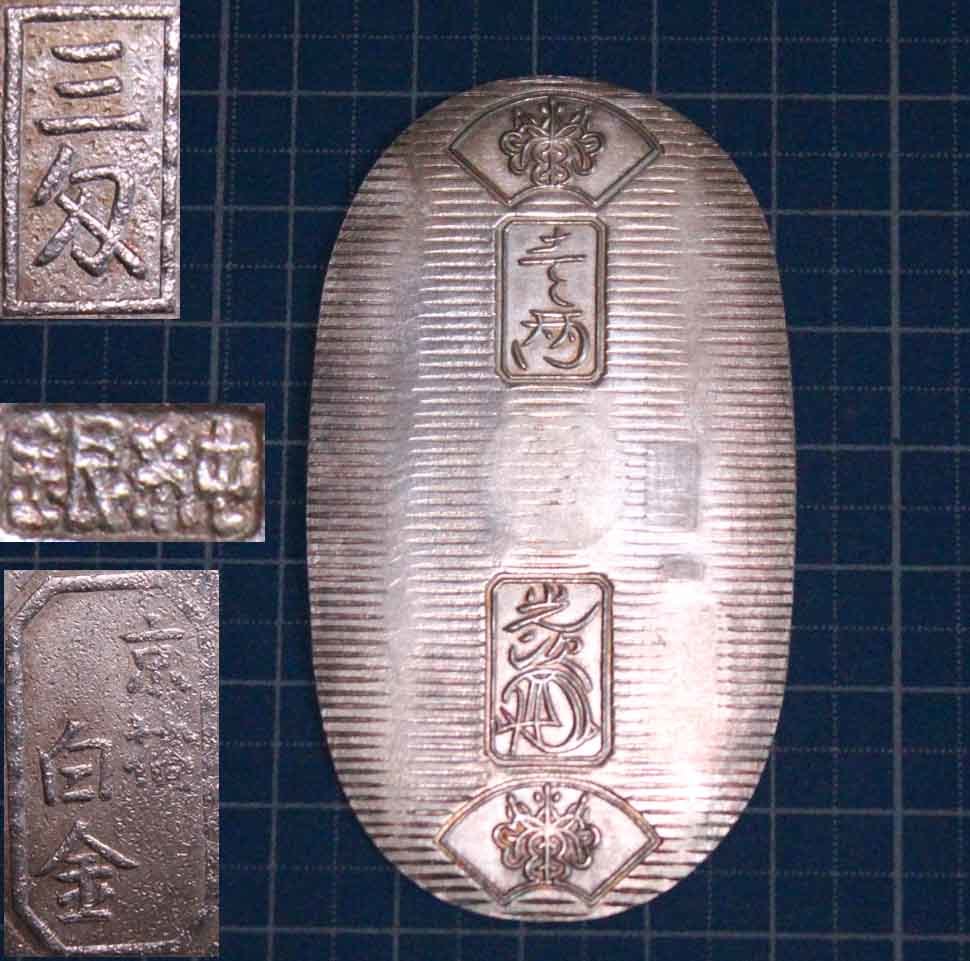 [ta50]小判　純銀　11g 三匁　京都　白金 シルバー　silver　古銭　_画像1