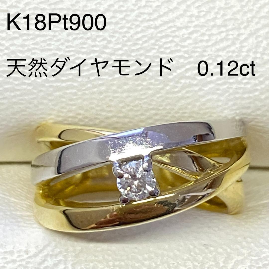 K18Pt900 ダイヤリング D0.12ct サイズ12号 7.5g-