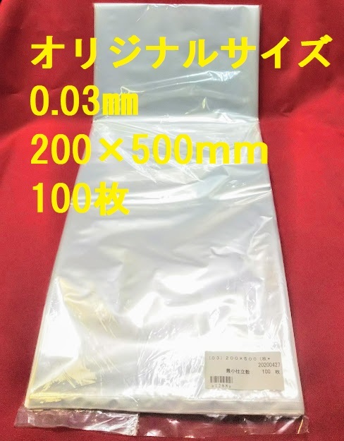 オリジナルサイズ　ポリ袋（厚さ0.03ｍｍ）（２００×５００）１００枚_画像1