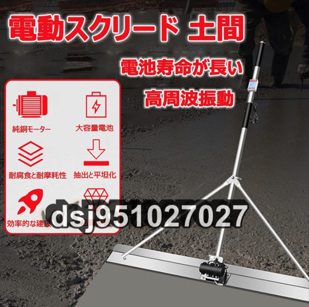 電動スクリード 高周波振動 ステンレス鋼 60W 1m 土間 電動スクリード 高周波振動 ステンレス鋼 60W 1m 土間