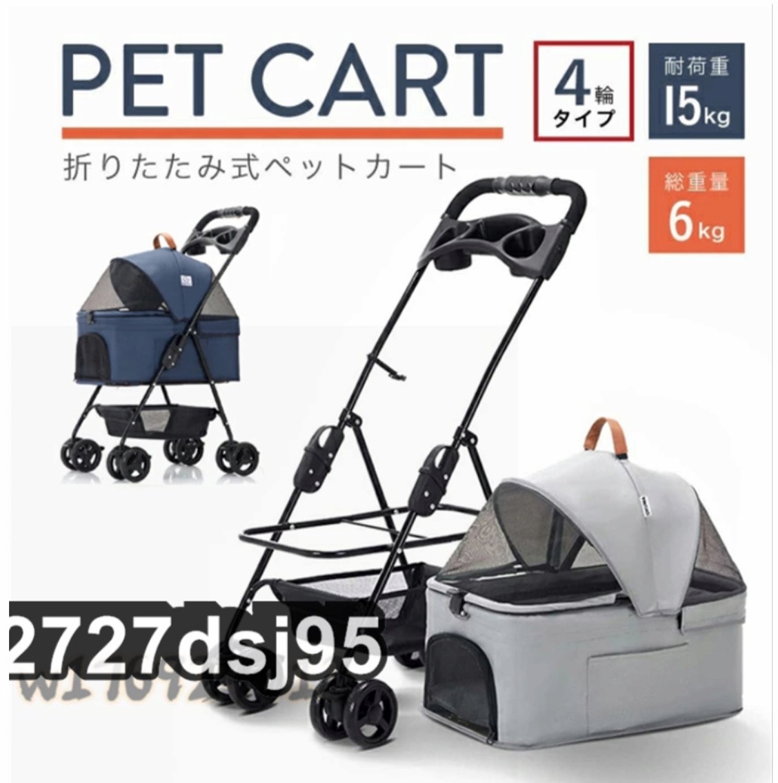 ペットカート 中小型犬 猫 分離 お出かけ 4輪 ペットカート 2wayドッグカート 取り外し 折りたたみコンパクト レインカバー付き_画像1