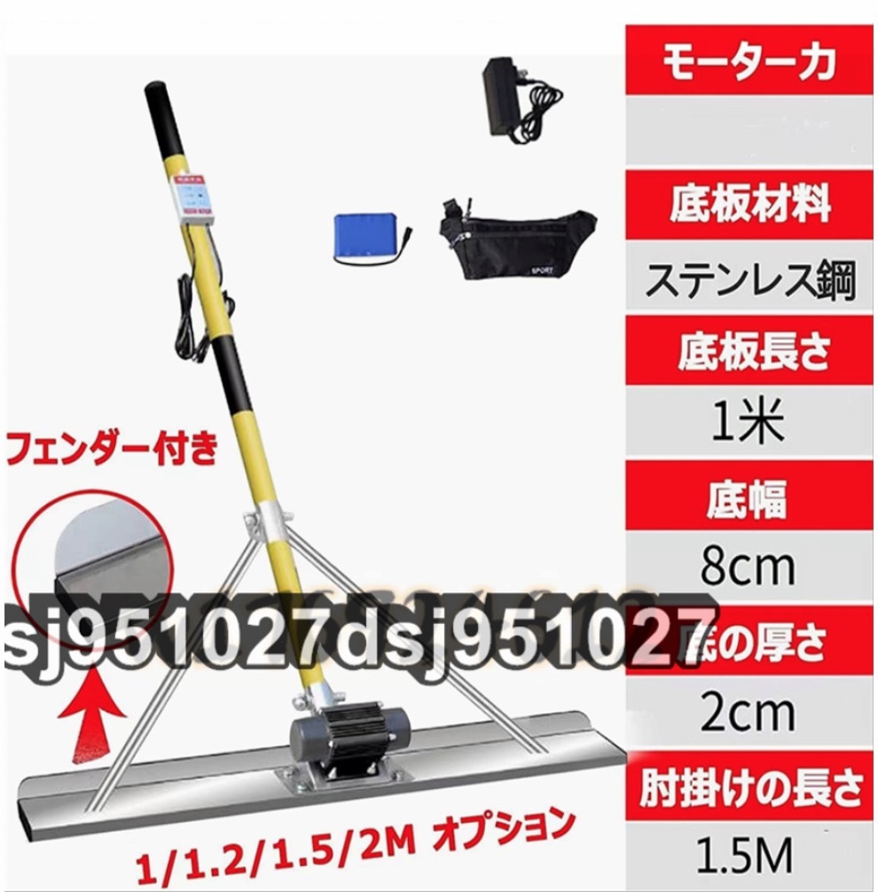 コンクリート 仕上げツール大容量リチウム電池 携帯用 簡単 省力化 高周波振動 レベリングスクリード ステンレス鋼 1.2m 68w_画像2