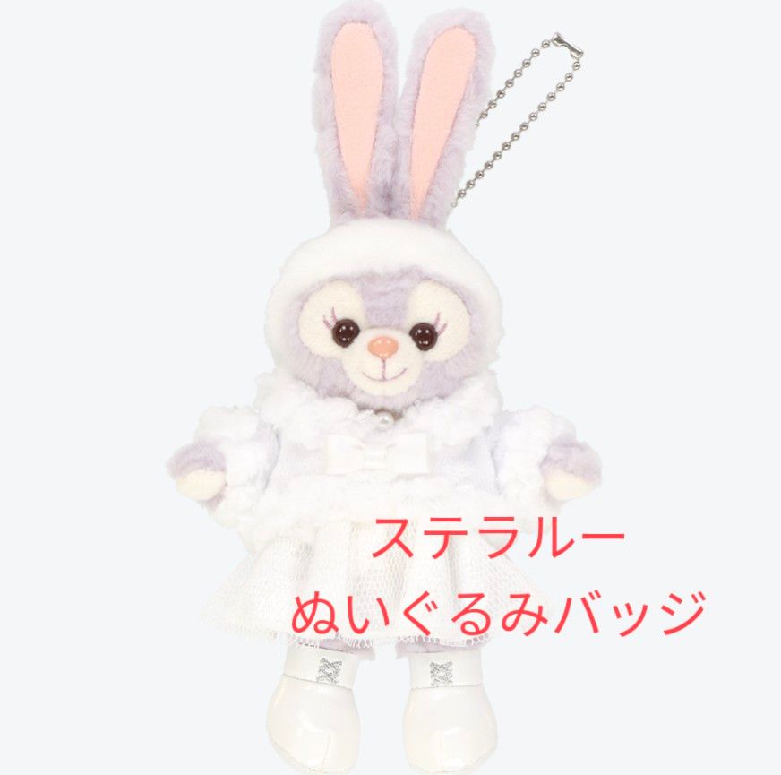 ディズニーシー ホワイトウィンタータイムワンダーズ ステラルーぬいぐるみバッジ 新発売 ホワイトウィンタータイムワンダーズ ステラルー