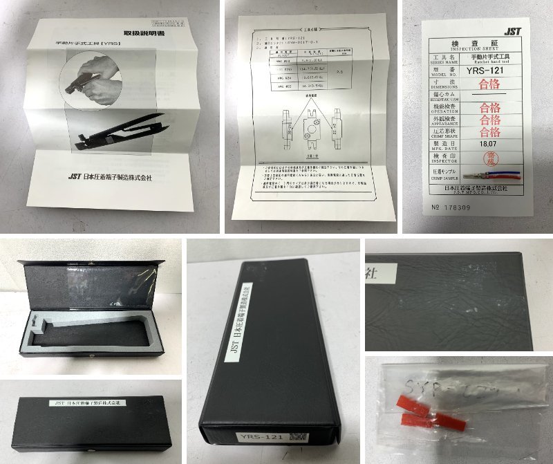 お気にいる】 手動圧着工具 ▽JST YRS-121 動作未確認・ジャンク