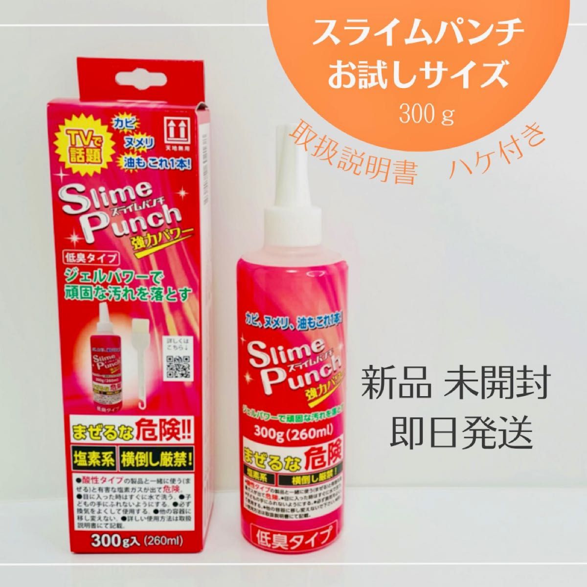 新品】スライムパンチ お試しサイズ 300g TVで話題のジェル洗浄剤／24h