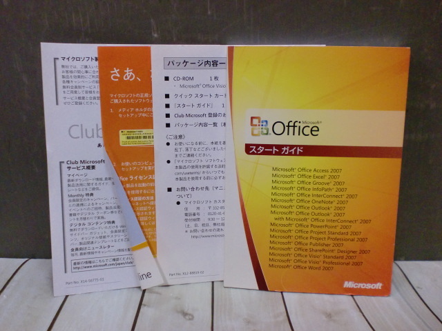 【プロダクトキー有】Microsoft Office Visio Standard 2007 ビジオ2007_画像3