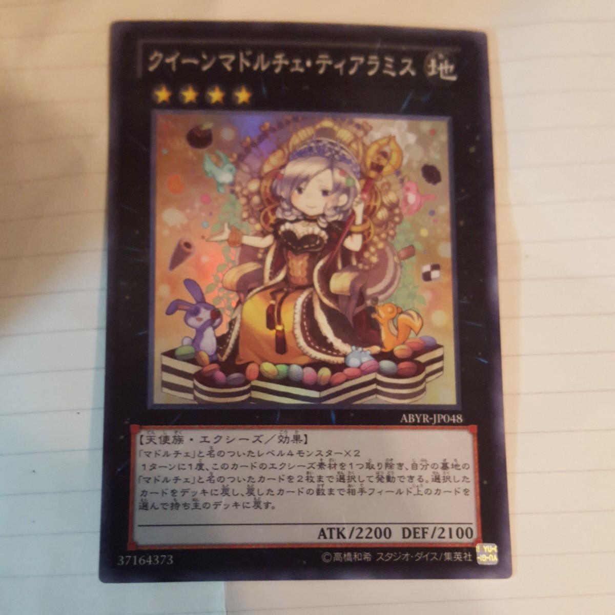 遊戯王 クイーンマドルチェ・ティアラミス スーパー ABYR-JP048 美品_画像1