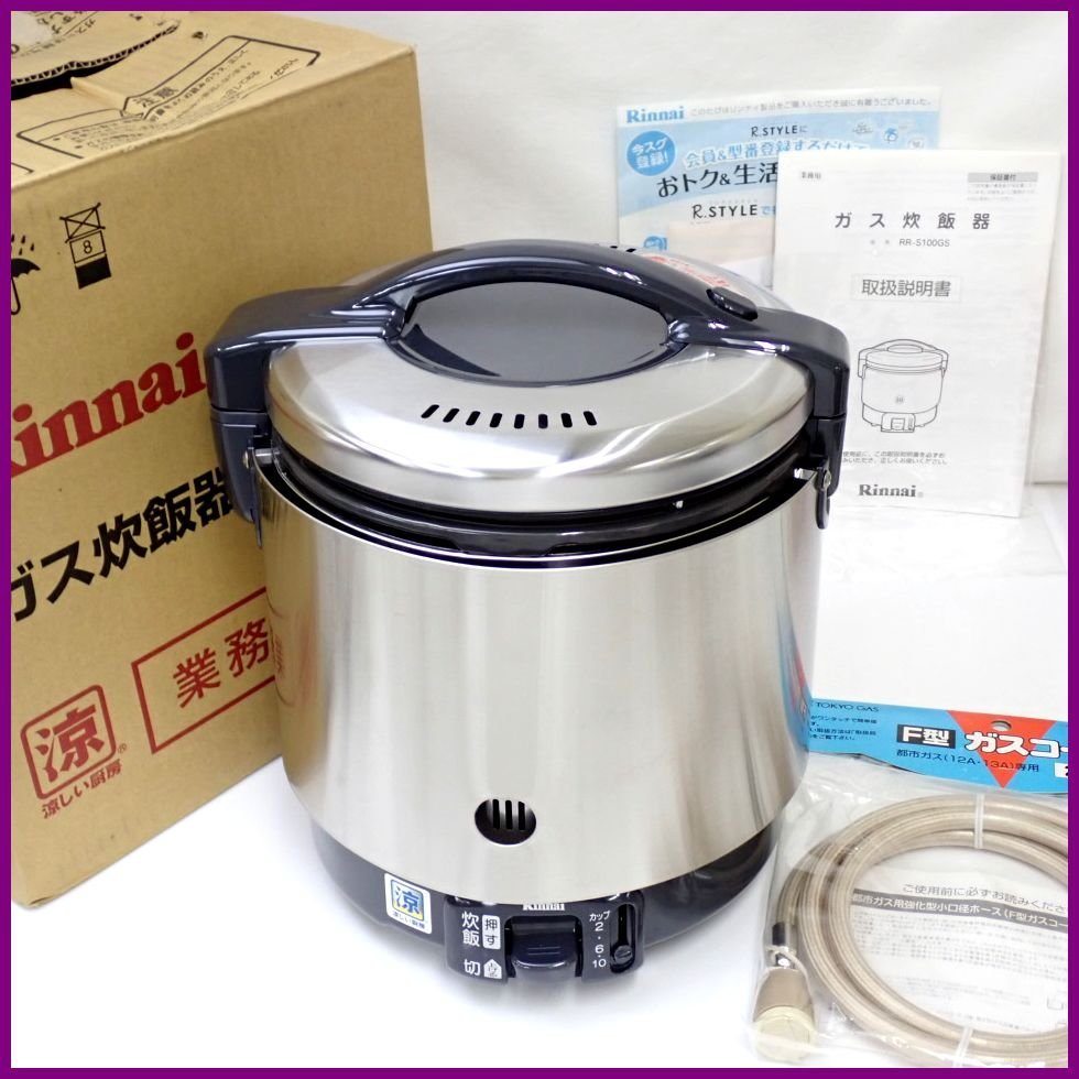 品)リンナイ 業務用ガス炊飯器(都市ガス12A・13A用) 【普及タイプ