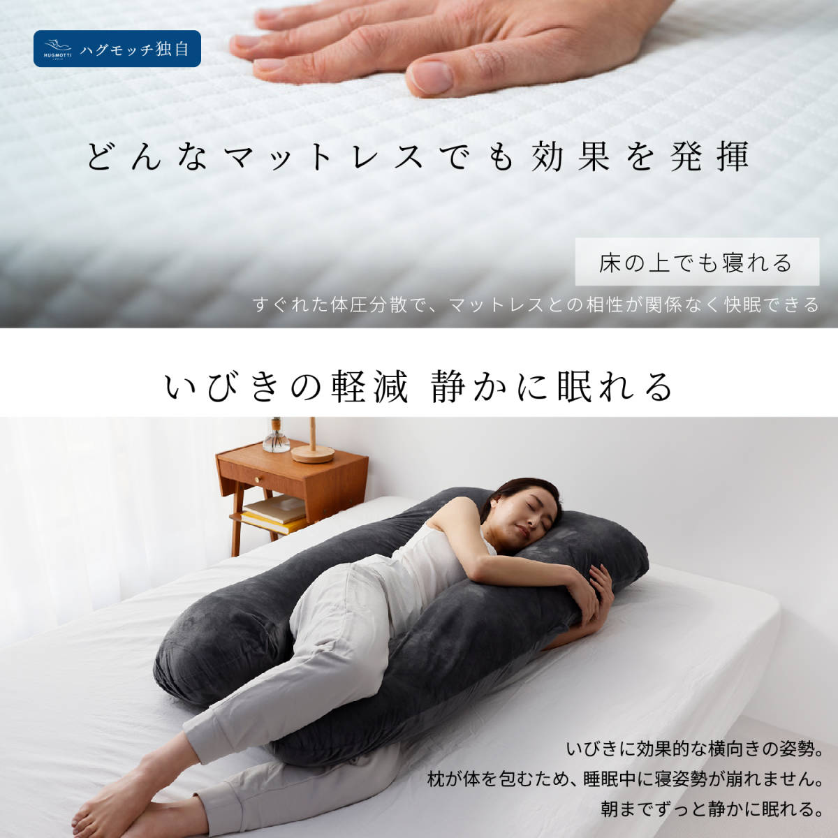 10万人の眠りを変えた 枕 ハグモッチ 抱き枕 肩こり 首こり【高さ調整】 妊婦 だきまくら 人をダメにする クッション_画像7