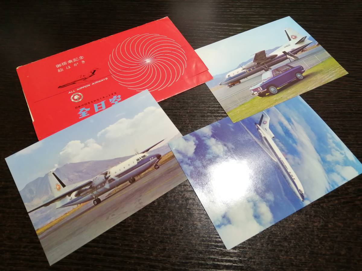 昭和レトロ 絵葉書 全日空 御搭乗記念絵はがき 昭和40年頃の画像1