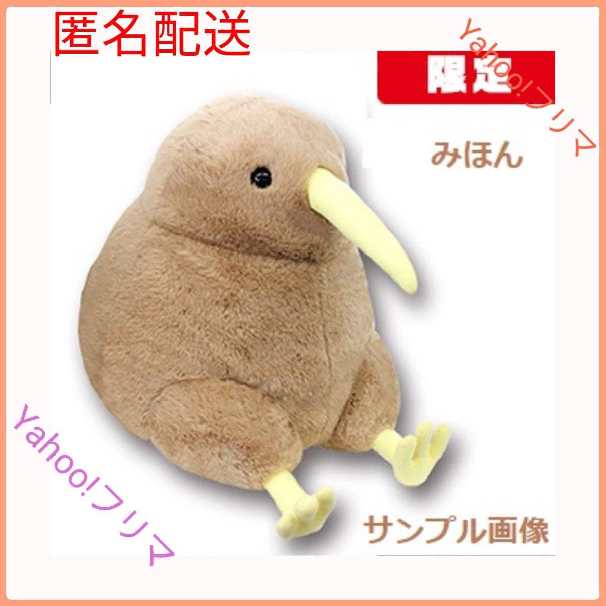 ふかふかキーウィ BIG ( キウイ キウィ kiwi ビッグ ぬいぐるみ ふかふかキーウィ BIG ( キウイ キウィ kiwi ビッグ ぬいぐるみ