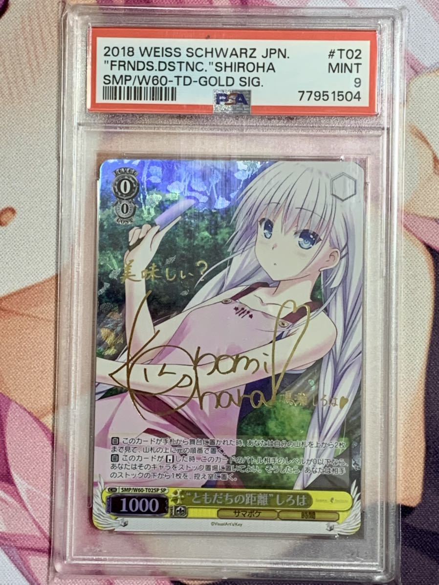 PSA9 ヴァイスシュヴァルツKey Summer Pockets ともだちの距離しろはSP