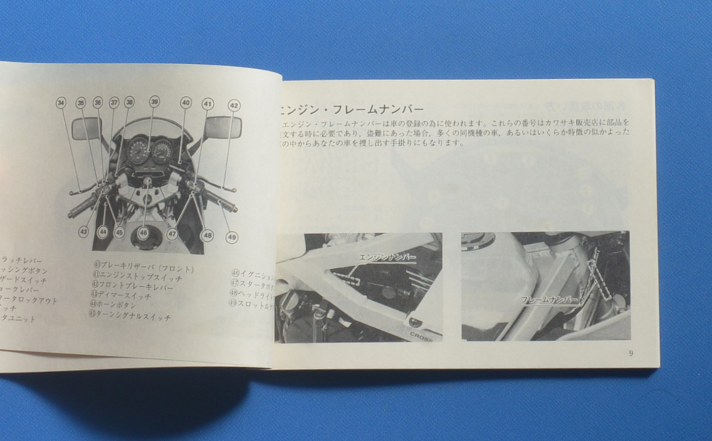 カワサキ GPZ400R KAWASAKI ZX400-D1 1985年1月 日本語表記 電装配線図付 使用説明書 オーナーズマニュアルDOHC【K-MAN01-07】の画像3