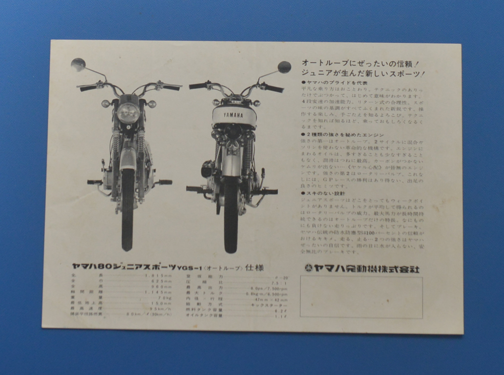 ヤマハ　80　ジュニアスポーツ　YGS-1　オートループ　YAMAHA　1965年～　カタログ　2ストローク　単気筒　ビンテージ【Y1970-10】_画像2