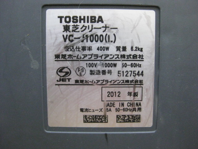 TOSHIBA 東芝 サイクロン掃除機 VC-J1000 ブルー 本体のみ 2012年製 直接引取（東大阪）歓迎_画像6