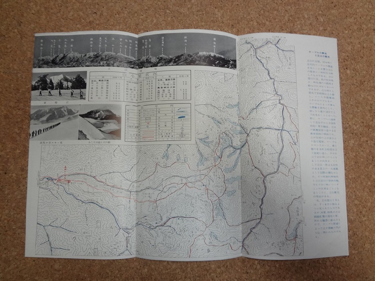 b□　中部山岳国立公園 立山　古い観光リーフレット　富山地方鉄道・富山県観光協会・他　 パンフレット　/b26_画像2