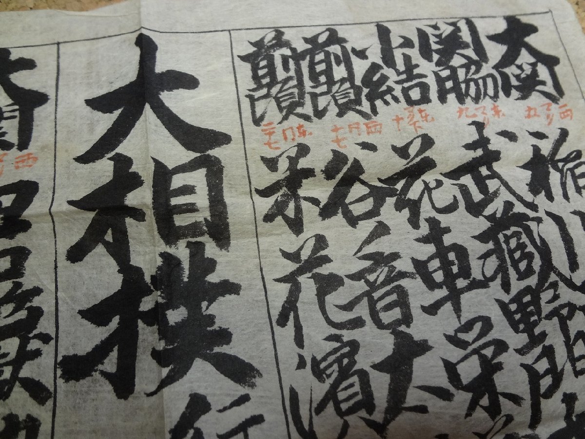 b□　江戸時代　大相撲　番付表　手書き　稲川政右エ門・君ヶ嶽助三郎・ほか　/b16_画像4