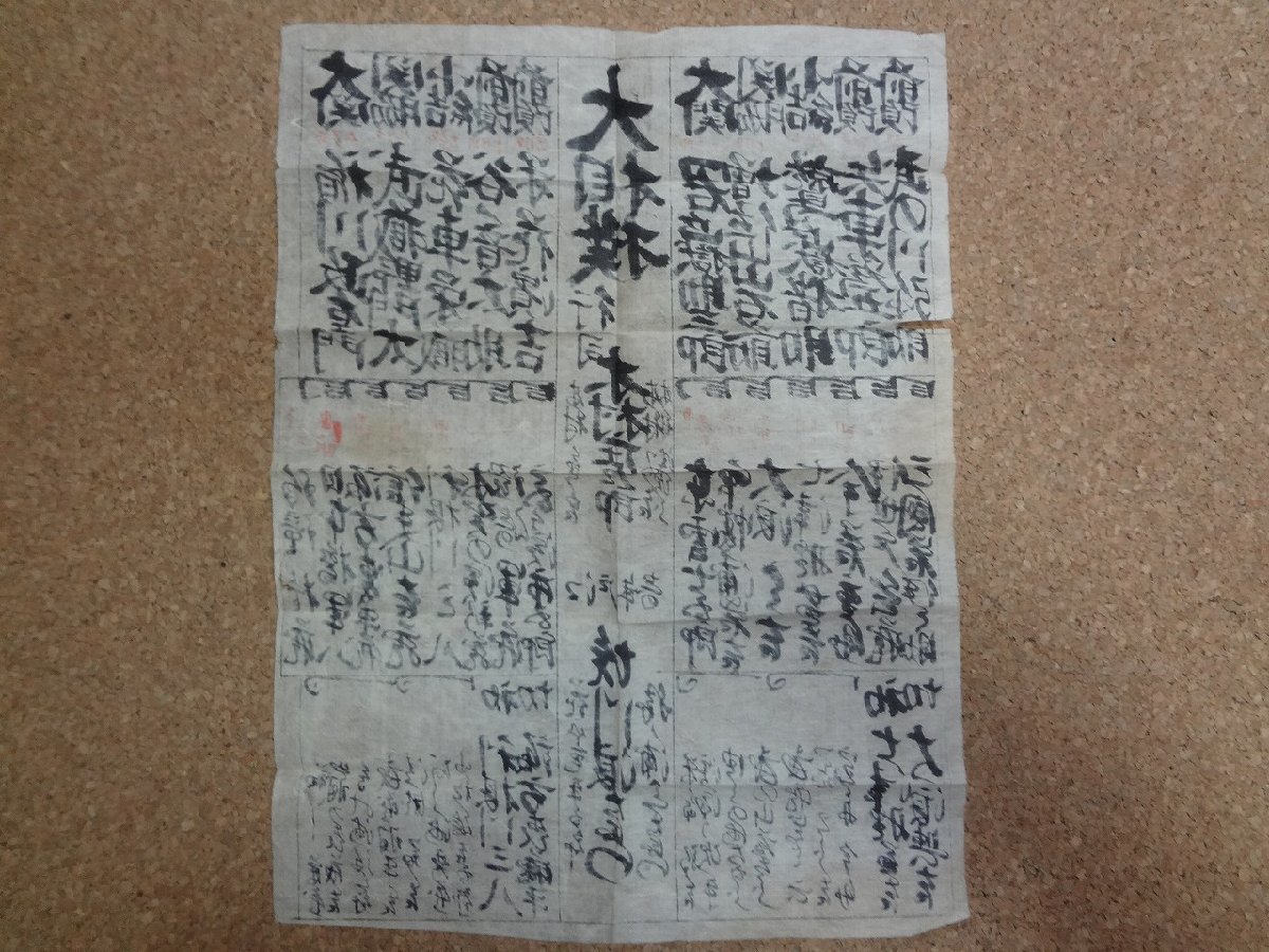 b□　江戸時代　大相撲　番付表　手書き　稲川政右エ門・君ヶ嶽助三郎・ほか　/b16_画像6