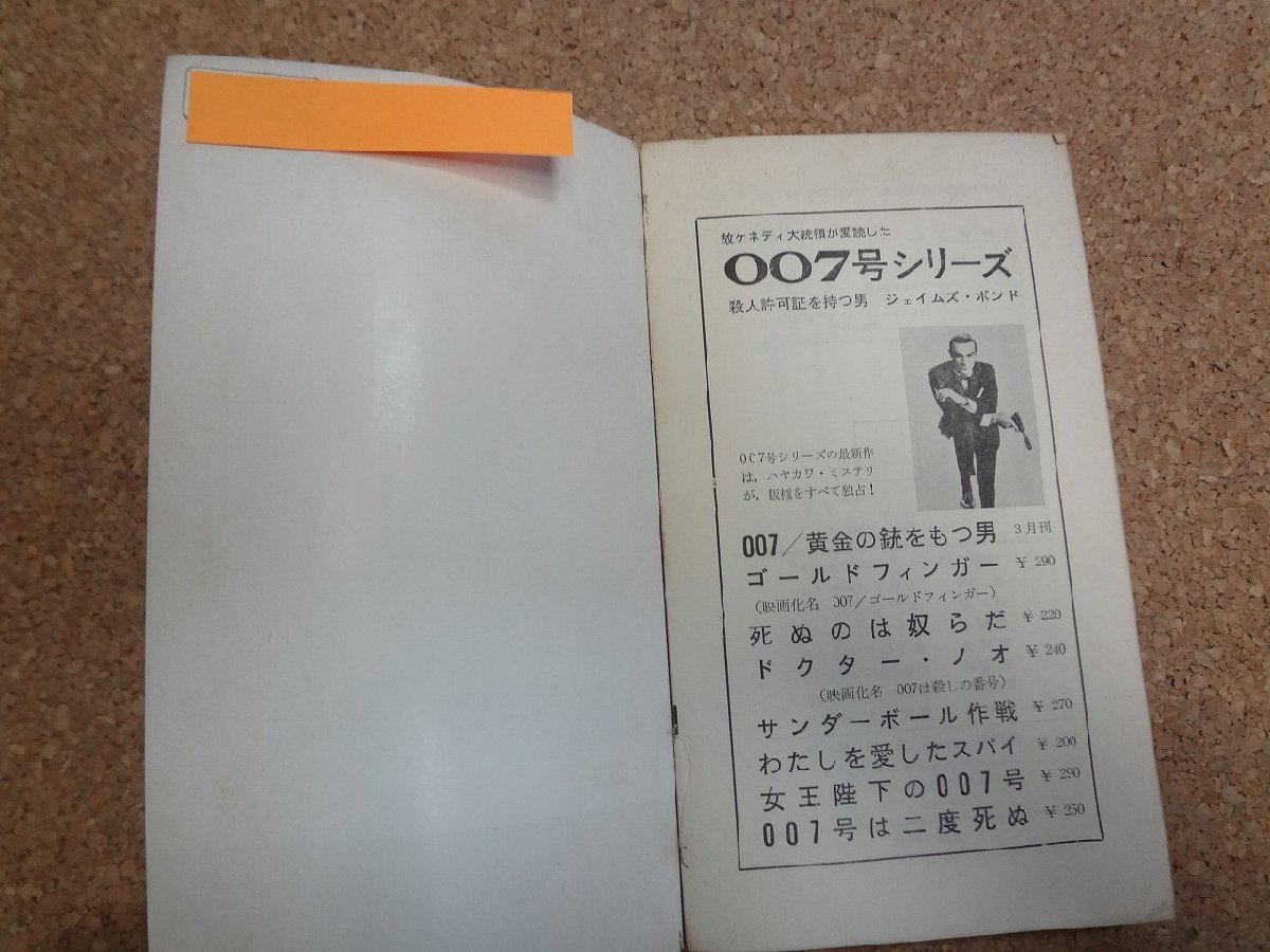 b□　わが王国は霊柩車　著:クレイグ・ライス　訳:中村能三　昭和40年発行　早川書房　ハヤカワポケットミステリーブックス880　/α9_画像3