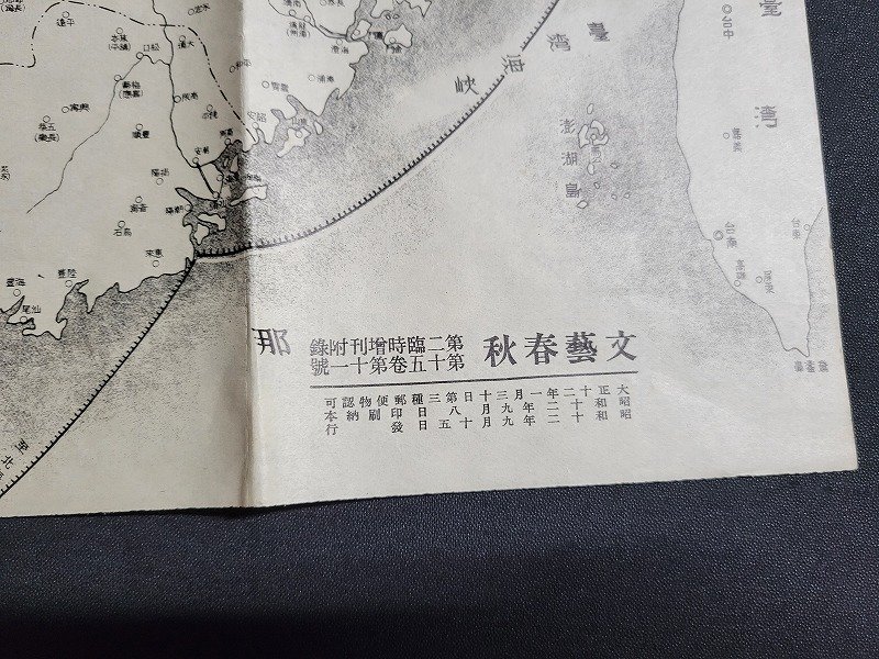 n★　戦前　地図　支那事変要図　上海市街図　昭和12年発行　文藝春秋　/A24_画像4