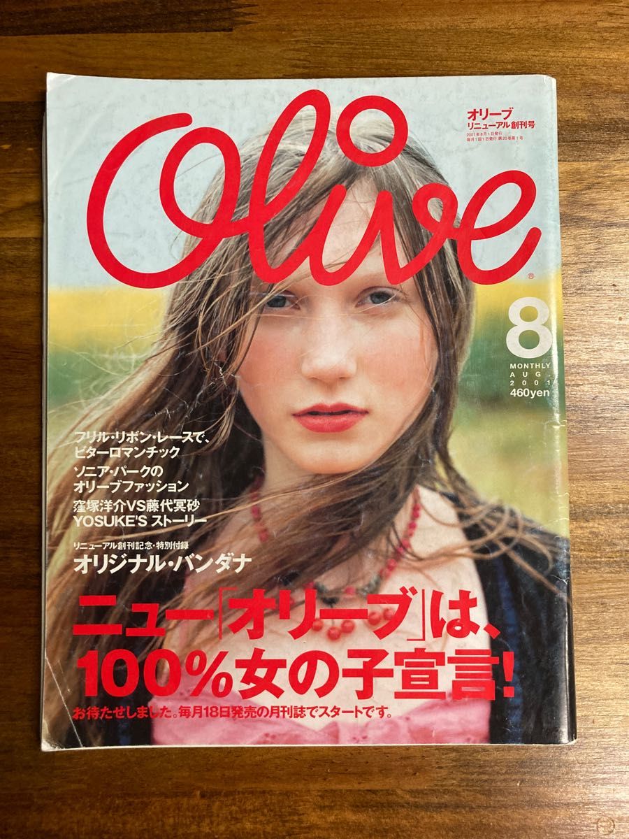 Olive オリーブ 2001年 8月号 傷ページ有り 雑誌 窪塚洋介 OLIVE