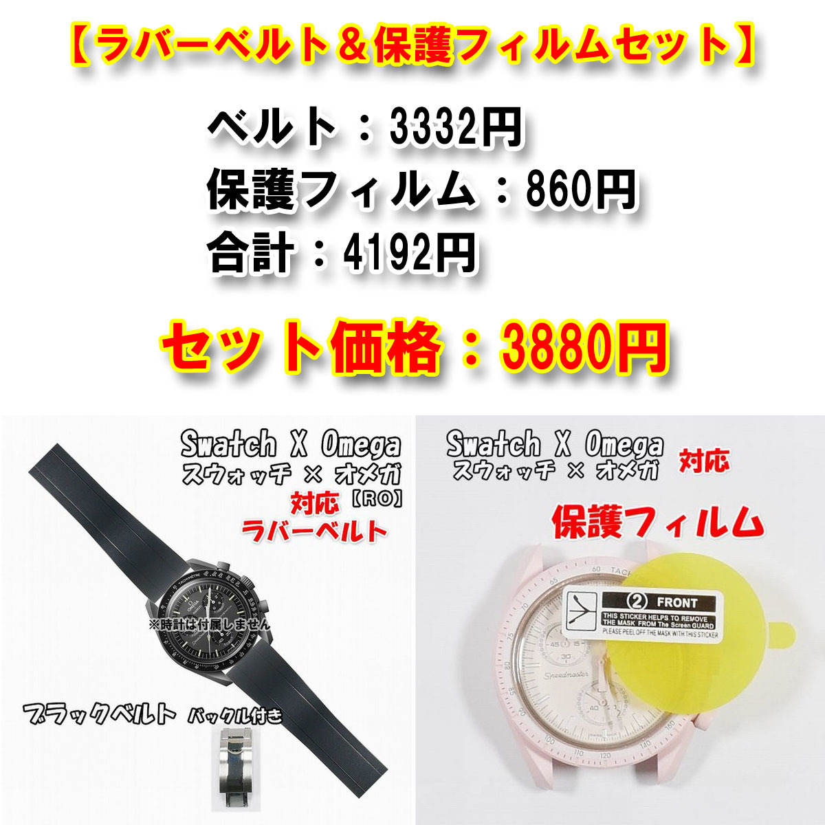 Swatch×OMEGA スウォッチ×オメガ 対応ラバーベルトRO＋風防保護フィルム セット販売の画像9