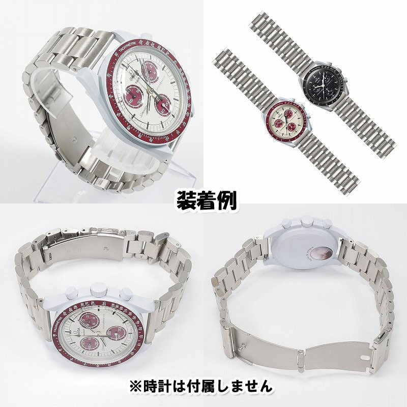 Swatch×OMEGA スウォッチ×オメガ 対応メタルブレス ポリッシュシルバー Ｄバックル付き