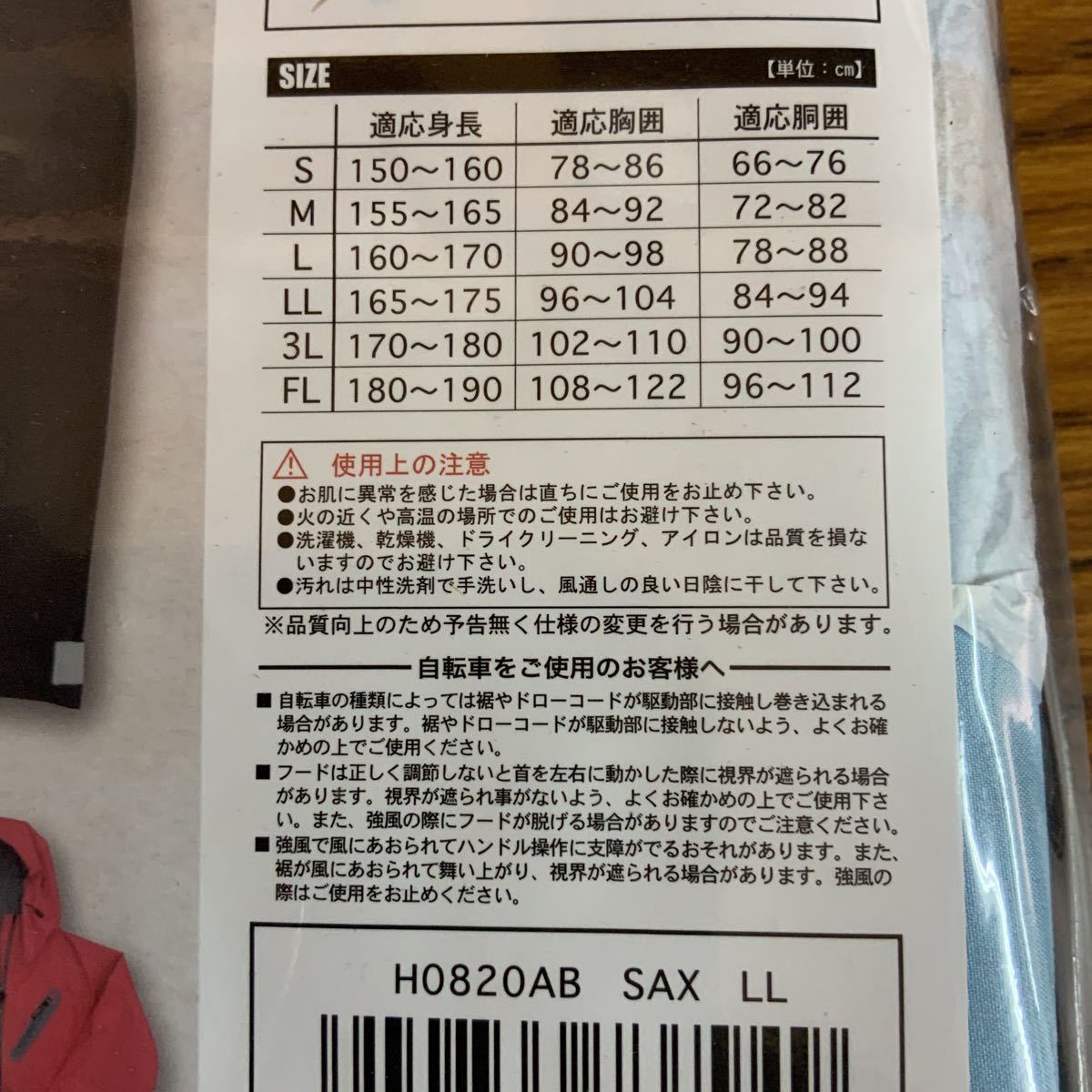 全国送料無料 透湿ストレッチレインスーツ レボルブ サックス LLサイズ 新品未使用 透湿合羽 レインウェア