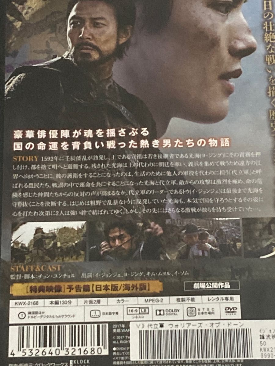 韓国映画★  代立軍 ウォリアーズ・オブ・ドーン('17韓国) ２４時間以内に発送致します♪♪