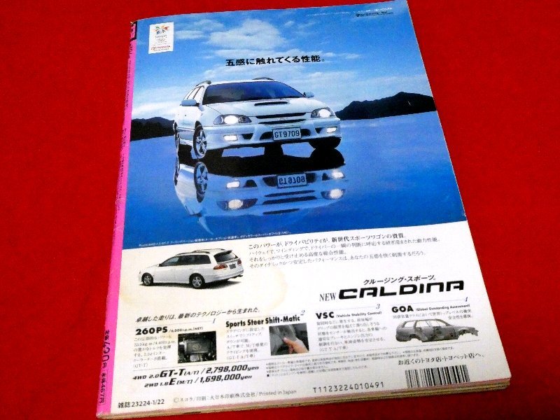 スコラ　1998年1／22　394号雑誌 新島弥生・鈴木史華・香村みきの・岡田優・寺島なつ・伊藤千夏・本上まなみ・斉藤珠美・・千東莉由_画像10