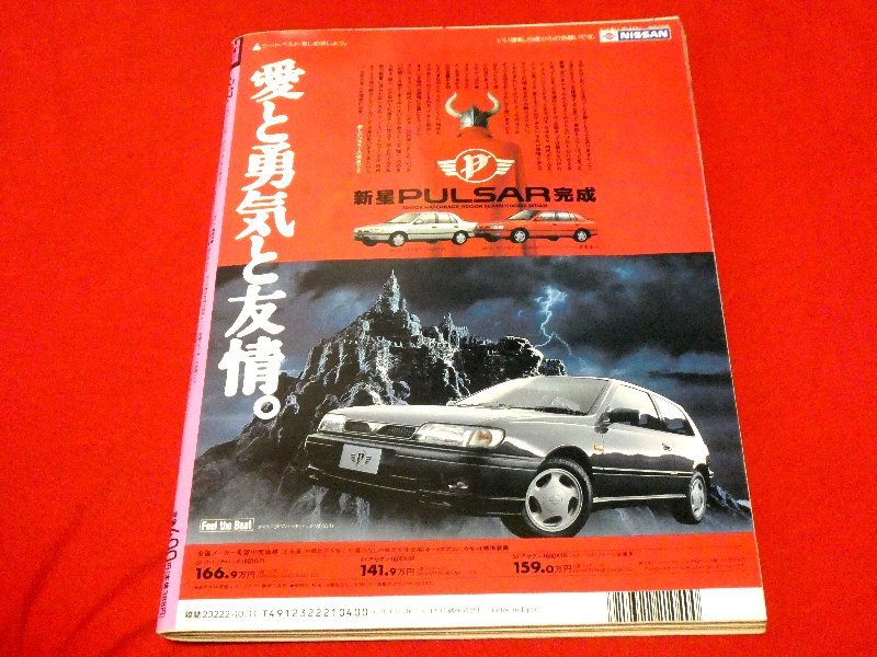 スコラ　雑誌1990年 10/11 No.217 丘咲ひとみ 秋山エミ あいだもも 森川美沙緒 明日香ちなみ 鏡亜子_画像8