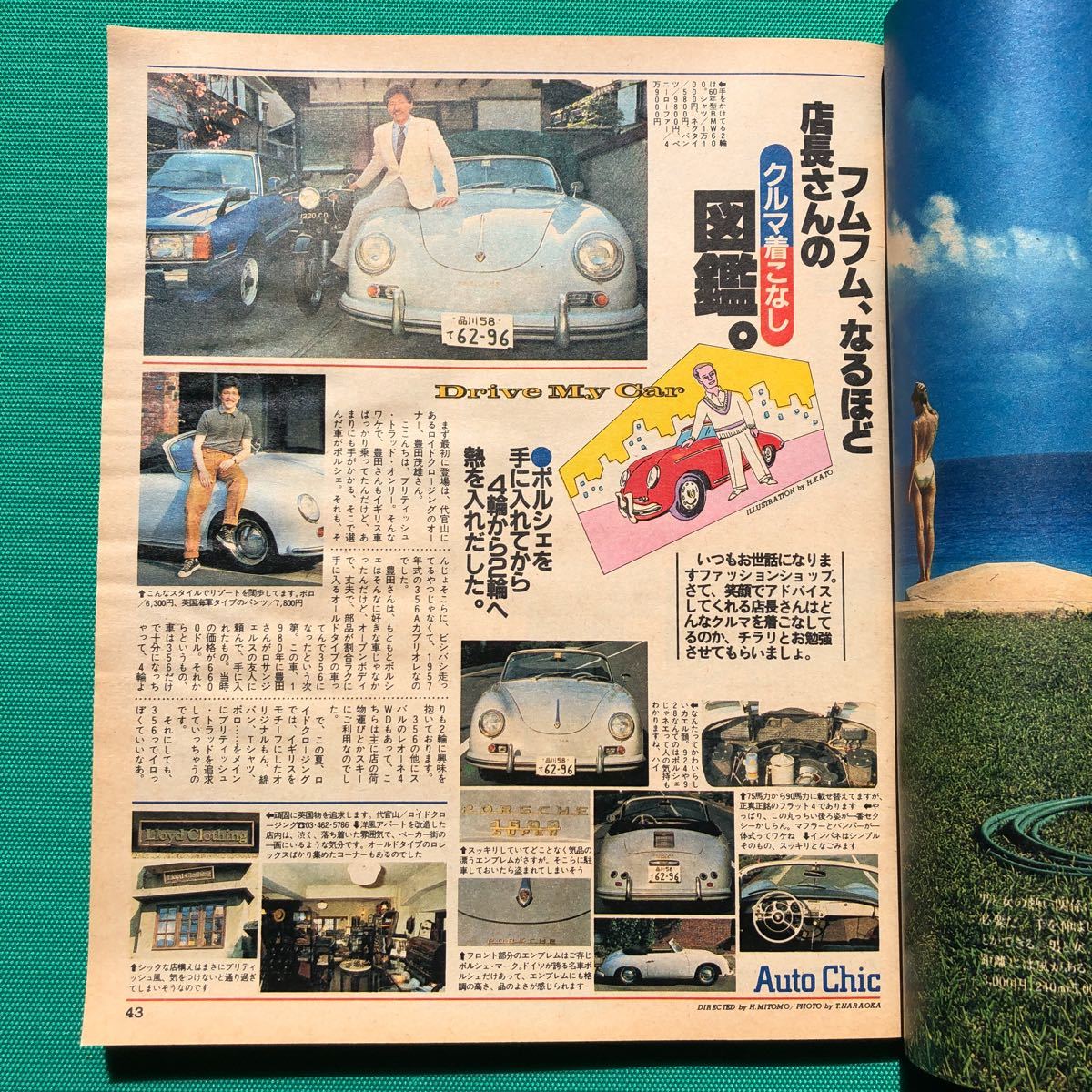 ポパイ　POPEYE　車は夏の機動力　１９８２年６月１０日号_画像10