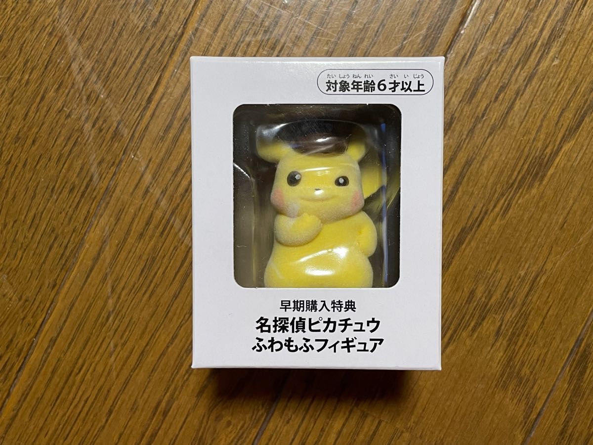 帰ってきた 名探偵ピカチュウ　ふわもふフィギュア付き　【プロモカードなし、輸送箱なし】