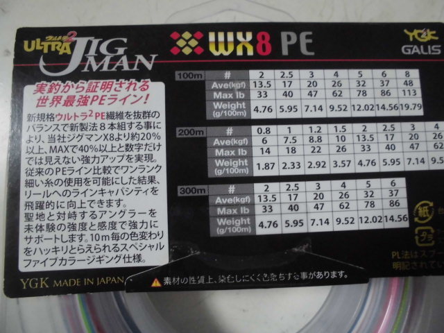 新品よつあみウルトラジグマンWX8PE #3号300m 送料185円 YGK ULTRA2 JIGMAN_画像4