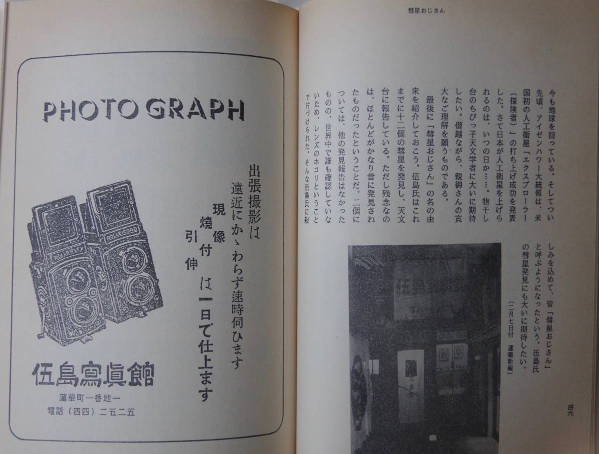 奇書！ラーメンの街に日が暮れて　ミクニ出版　（昭和33年「ラーメンの街」を克明に描いた幻の著者の、幻の執筆集。）_画像7