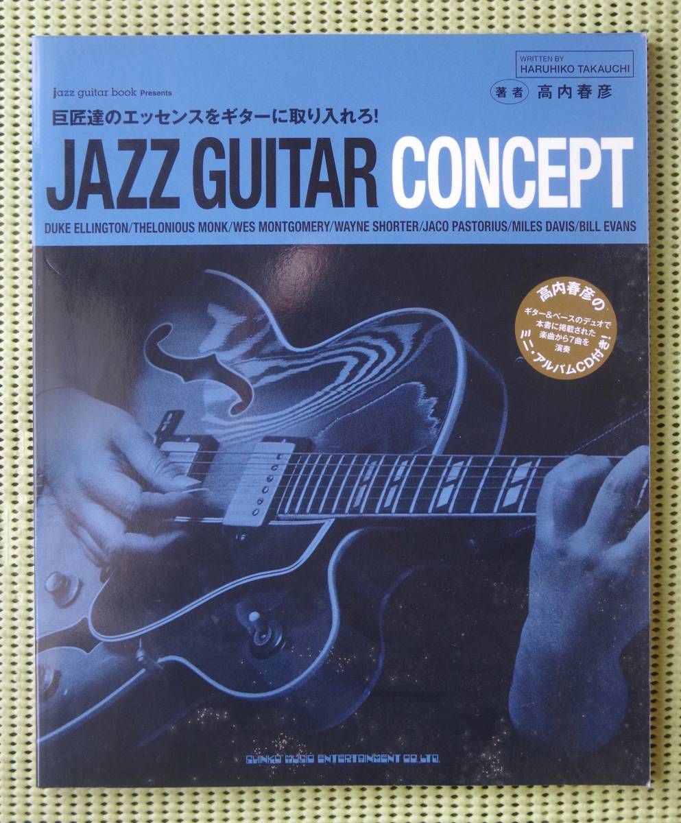 CD нераспечатанный! высота внутри весна .Jazz Guitar Concept Jazz гитара manual! хороший! стоимость доставки 185 иен 