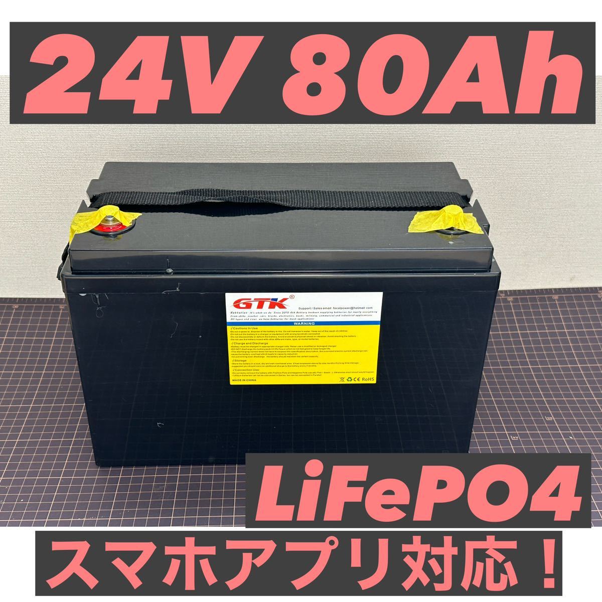 新しいブランド GTK リチウムイオンバッテリー LiFePO4 24V80Ah 新品