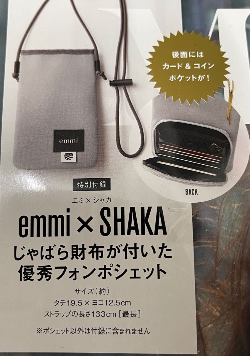 オトナミューズ　11月号増刊　付録　emmi × SHAKA  じゃばら財布が付いた優秀フォンポシェット