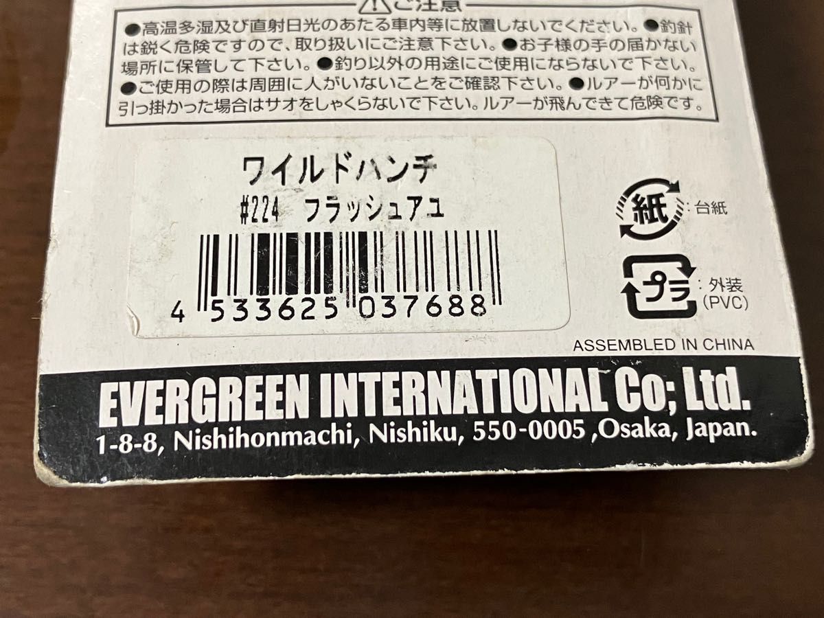 ワイルドハンチ フラッシュアユ エバーグリーン MODO クランクベイト EVERGREEN