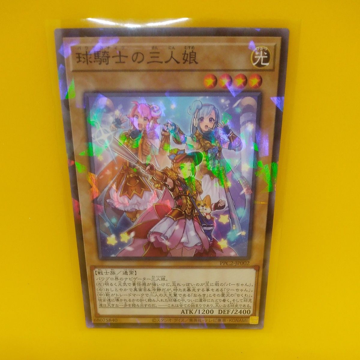 遊戯王 OCG』と『パワプロアプリ』がコラボ！「球騎士の三人娘