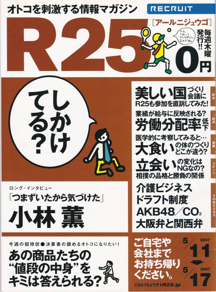 R25 #上野樹里 × #竹内まりや 対談 #安田美沙子 #小林薫インタビュー#俳優 #非売品 の画像1