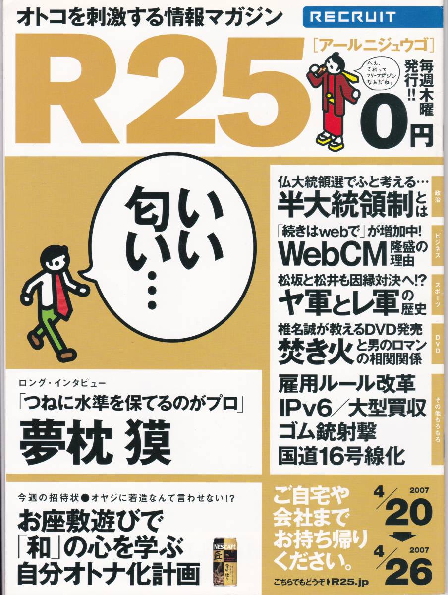 R25 チェスター・ベニントン #池脇千鶴 三浦友理枝 #オダギリジョー #樹木希林 #夢枕獏 #リンキン・パーク #お座敷遊び # #陰陽師 #非売品 