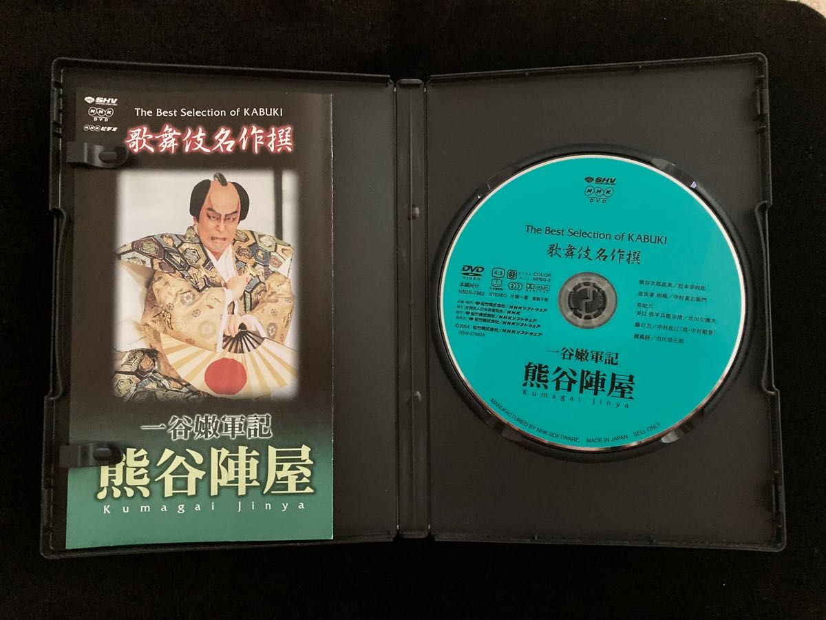 歌舞伎名作撰 一谷嫩軍記 熊谷陣屋 DVD