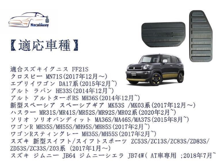 アルミ ペダルスズキ ソリオ ソリオバンディット MA36S MA46S MA37S 工具不要 専用設計 防キズ 防汚れ 滑り止め 2ピースセット　ブルー